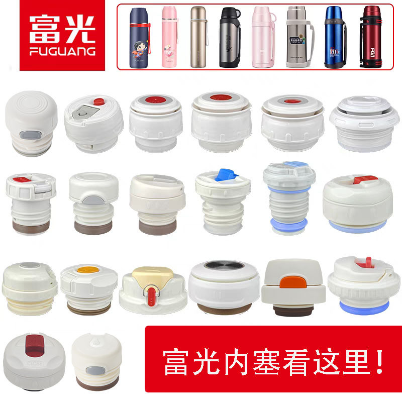富保温杯光配件不锈钢旅游壶保温壶内盖内塞开关按压盖子保温瓶盖Rich thermos cup light accessories ...
