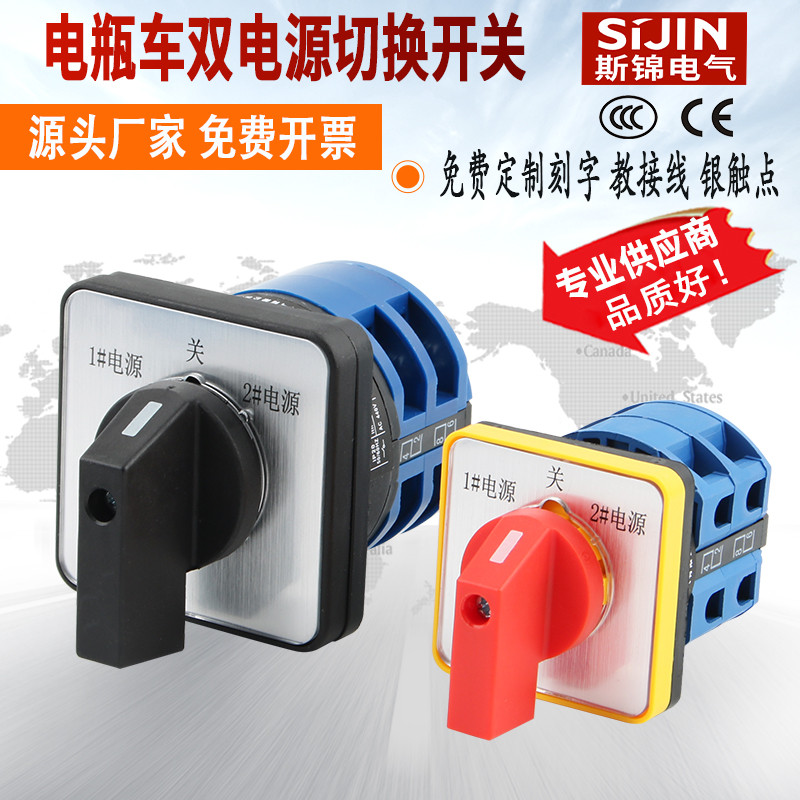 Electric Battery Car Two Sets Dual Power Dual Battery Two-Way Switching ...