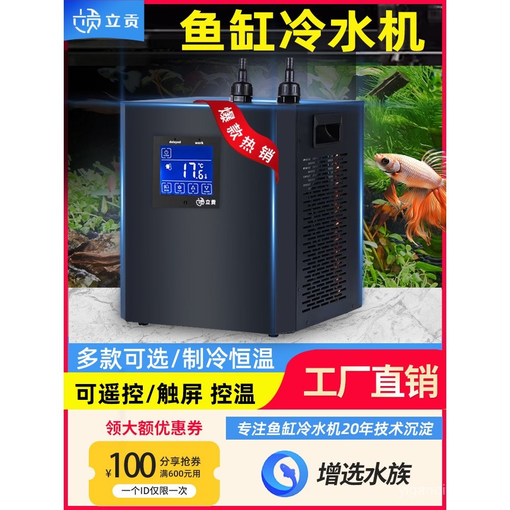 Ligong Household Fish Tank Cold Water Machine Small Cooling Aquarium ...