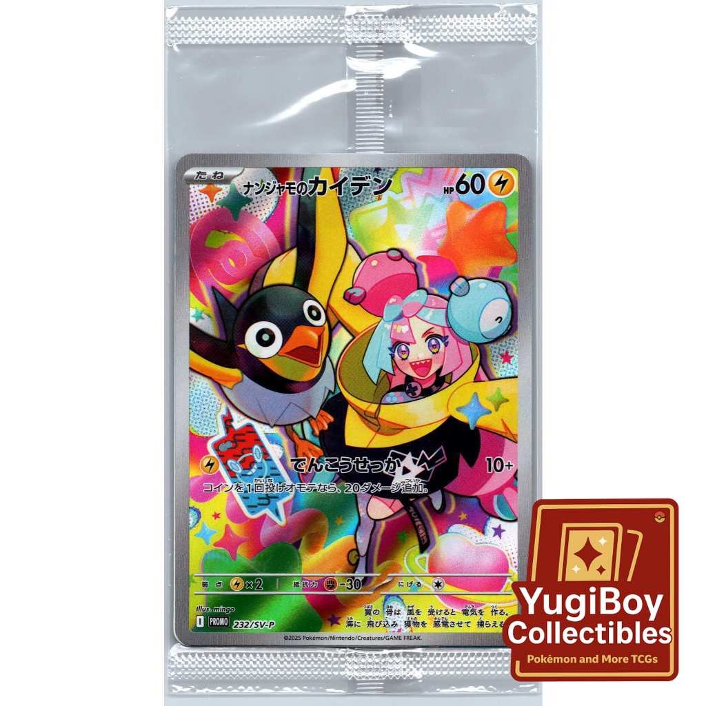 Iono's Wattrel PROMO 232/SV-P Sealed in Pack