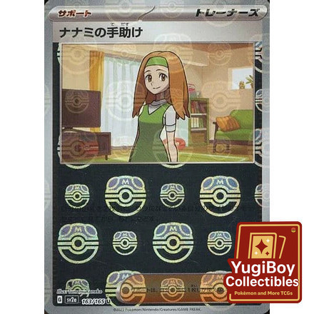 Daisy's Care Master Ball 163/165 [SV2a] Pokémon Card 151