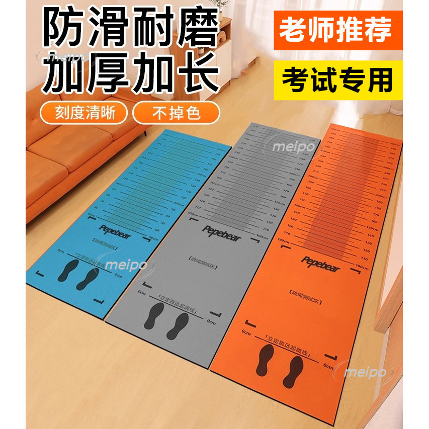 Standing Long Jump Test Mat, 310*50cm/350*90cm High School Entrance ...
