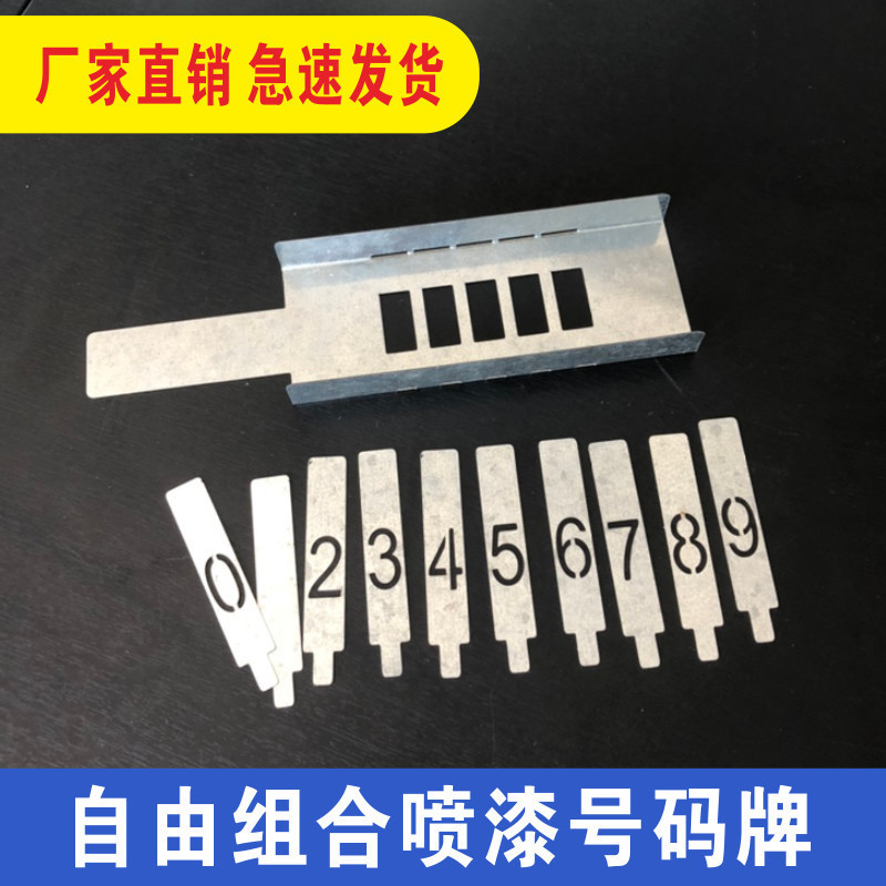 Free Combination Number Spray Paint Template Iron Shelf Iron Plate ...