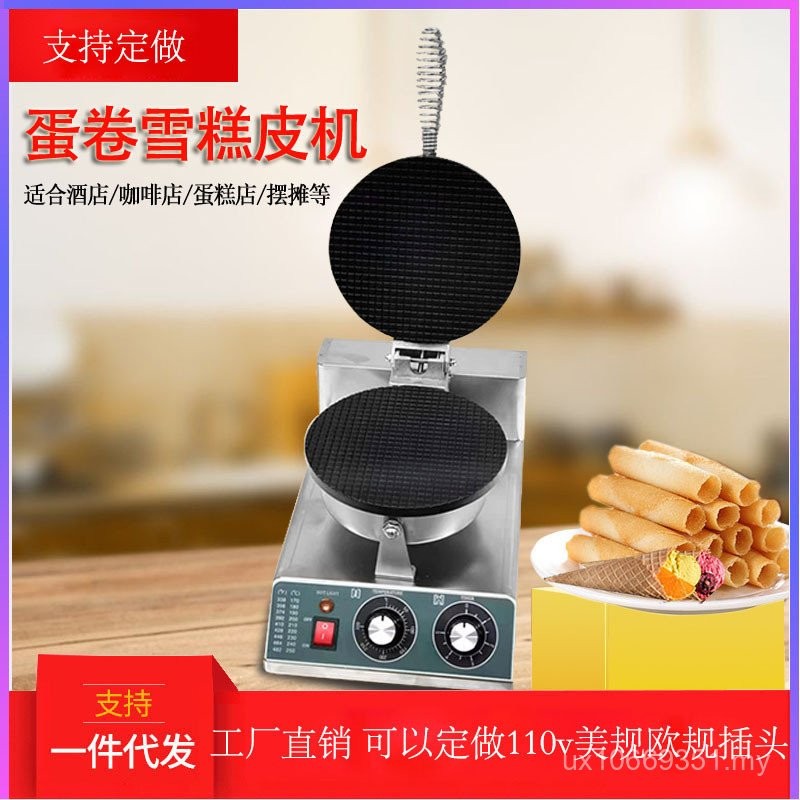 Machine Electric Heating Commercial Cone Single-Headed Crispy Machine ...