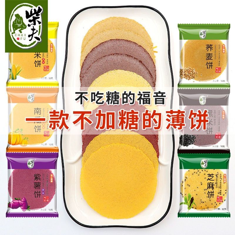 Biskut Bijian Kasar Chai Fu tanpa Gula Tepung - Keropok Multibijian ...