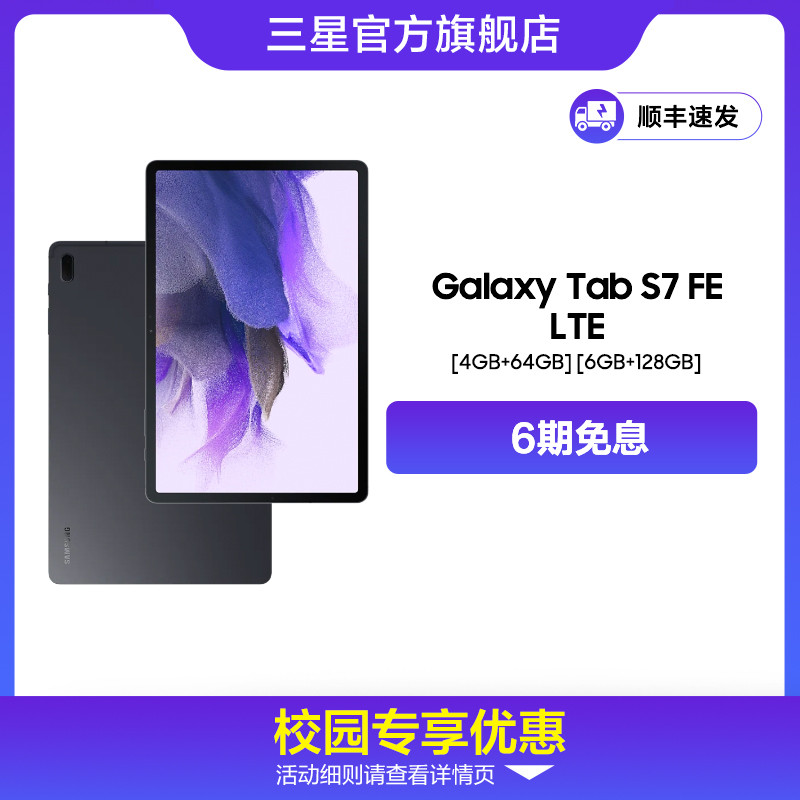 [Campus Exclusive] Samsung Samsung Galaxy Tab S7FE Student Learning ...