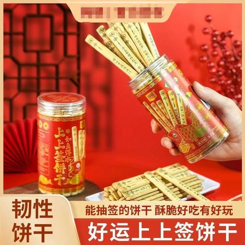好运上上签黄油饼干趣味饼干好吃好玩聚会推荐真心话大冒险Good luck on the sign butter cookies fun ...