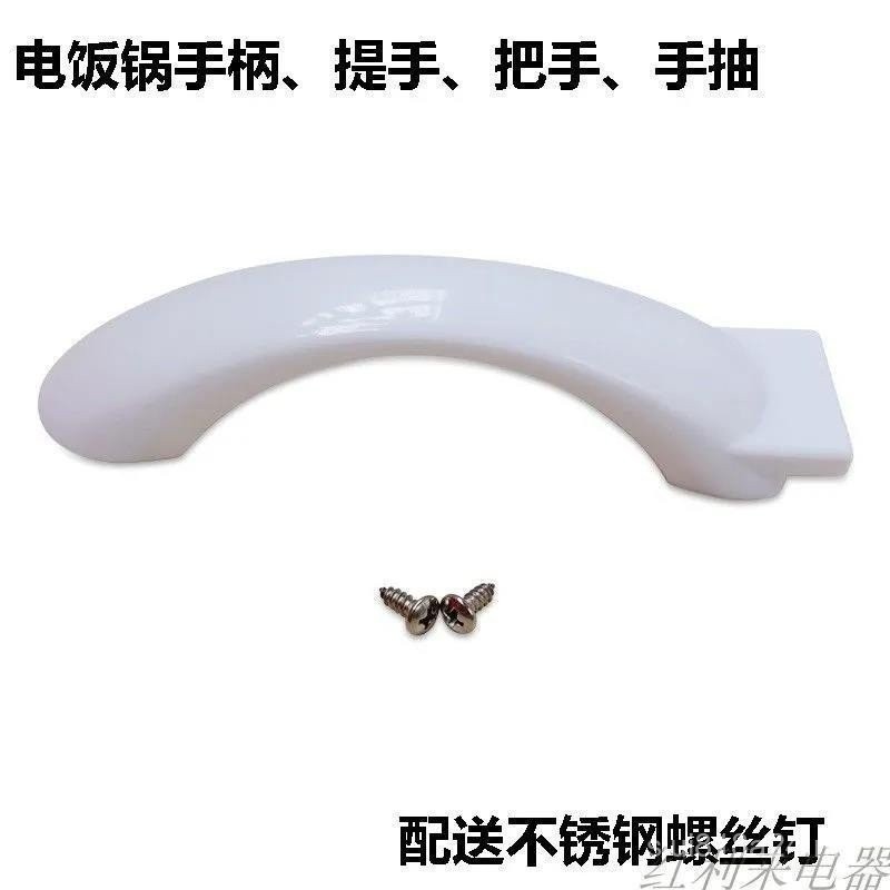 Rice Cooker Handle Handle Large Cooker Lid Handle Rice Cooker Handle ...