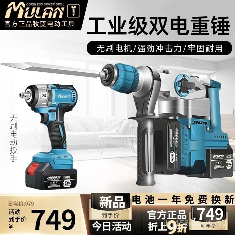 German Brushless Heavy-Duty High-Power Rechargeable Electric Hammer ...