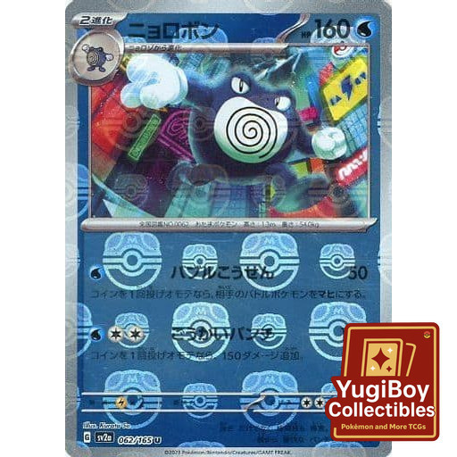 Poliwrath Master Ball 062/165 [SV2a] Pokémon Card 151