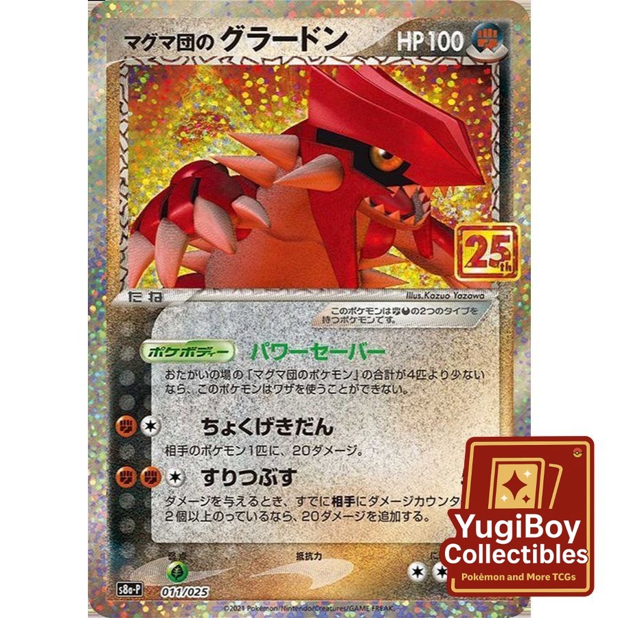 Team Magma's Groudon HR 011/025 [s8a-P] 25th Anniversary Promo
