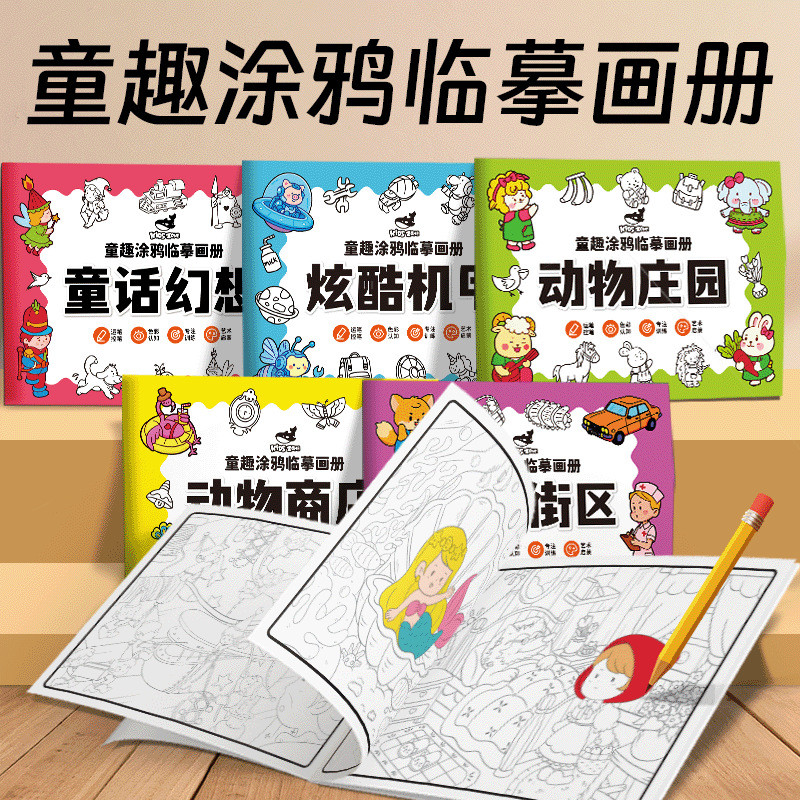 【现货spots 】临摹画册儿童涂鸦简笔画本手绘本线稿绘画涂色幼儿园画画本卡通Copying Picture Album Children's ...