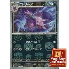 Nidorino Master Ball 033/165 [SV2a] Pokémon Card 151
