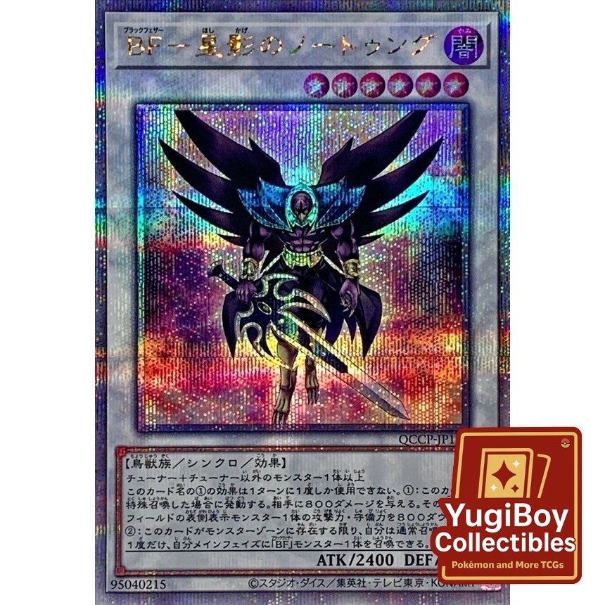 Blackwing - Nothung the Starlight QCSER QCCP-JP137