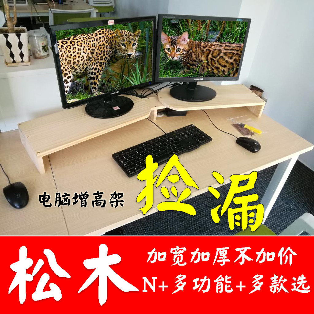 Solid Wood Computer Rack Dual Display Rack Elevated Rack Desktop ...