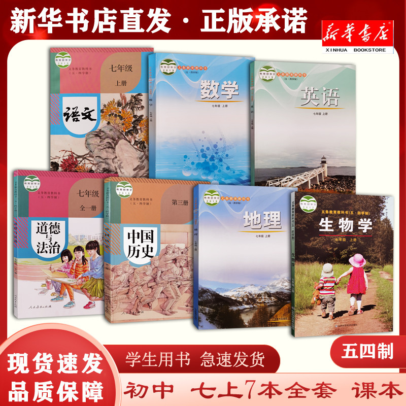 [Xinhua Bookstore Genuine Ready Stock] Seventh Grade Volume 1 Chinese ...