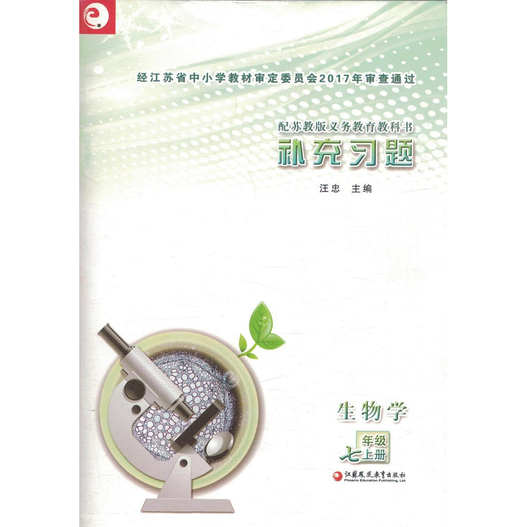 Supplementary Exercises for the Seventh Grade Volume 7 Biology ...