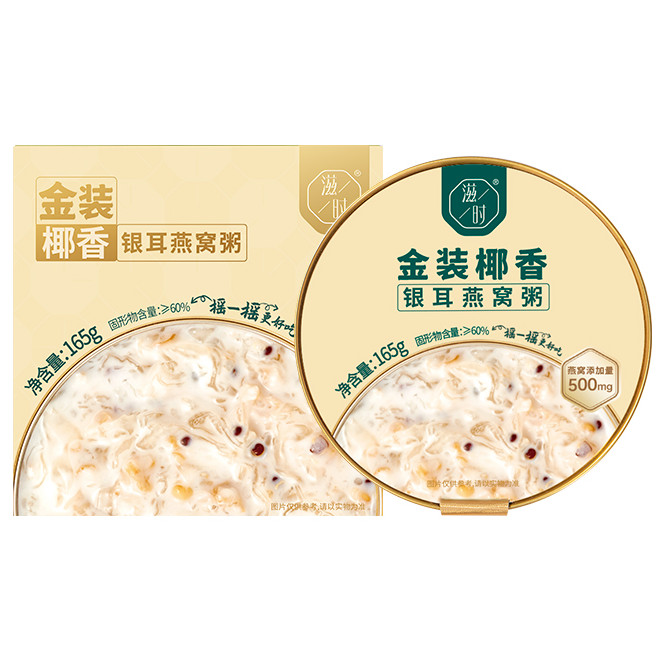 Zishi Gold Coconut Tremella Bird's Nest Congee | Shopee Malaysia