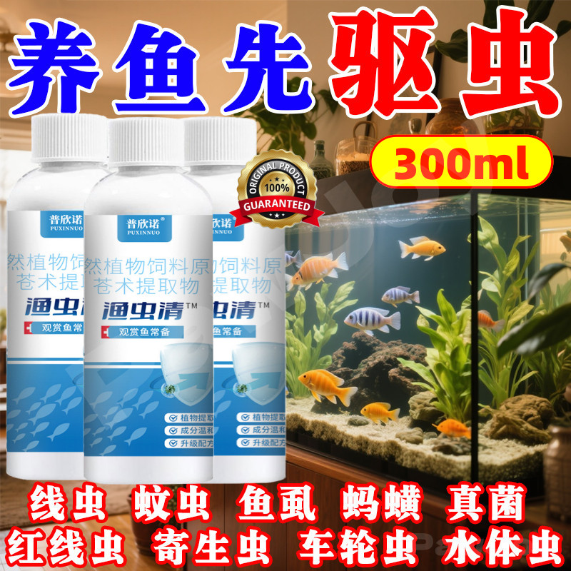 Ornamental Fish Internal and External Anti-insecticides Fish and Insect ...