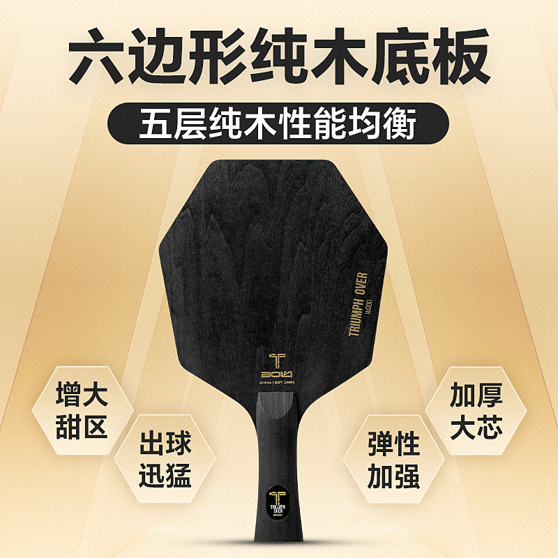 Hexagonal Table Tennis Base Plate Special-Shaped Five-Layer Pure Wood ...