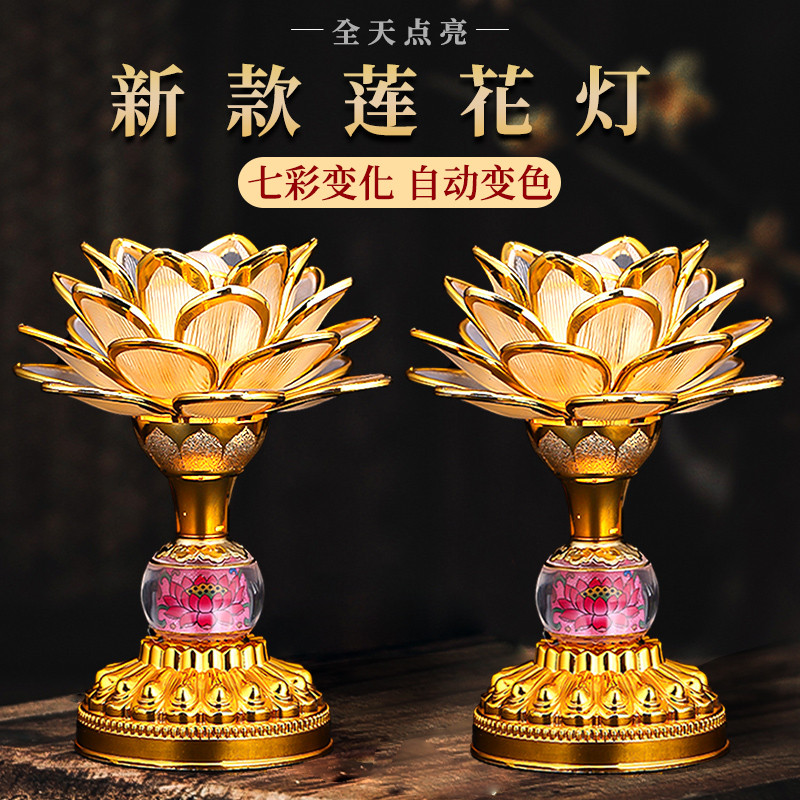 👍大师已开光👍2026新款七彩莲花灯荷花灯观音led佛灯佛前供灯长明灯家用供佛灯 | Shopee Malaysia
