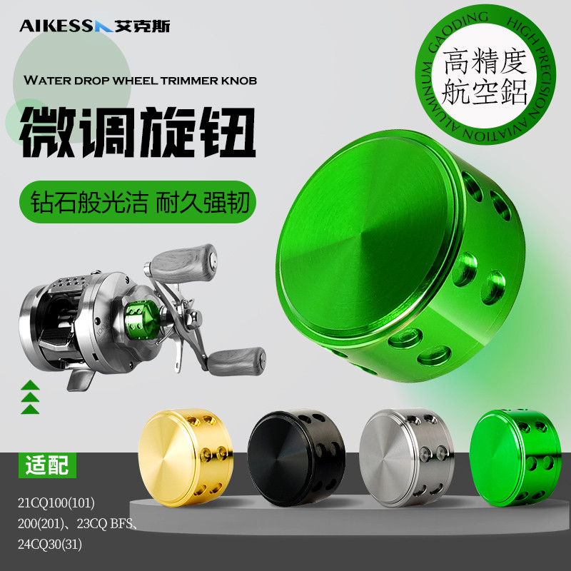 AIKESS Shimano CQ drum wheel fine-tuning 23cqbfs 21CQ101/100/201 24CQ31 ...