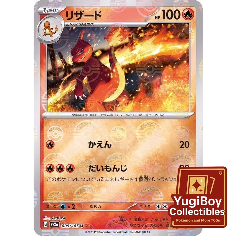 Charmeleon Poke Ball 005/165 [SV2a] Pokémon Card 151