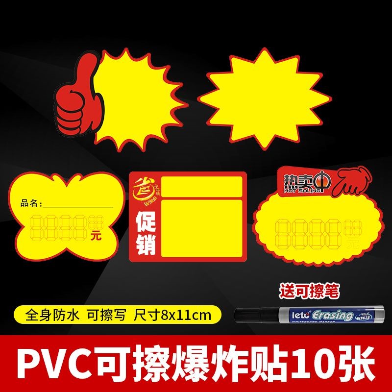 Waterproof Explosion Sticker Rewritable Supermarket Price Tag PVC Price ...