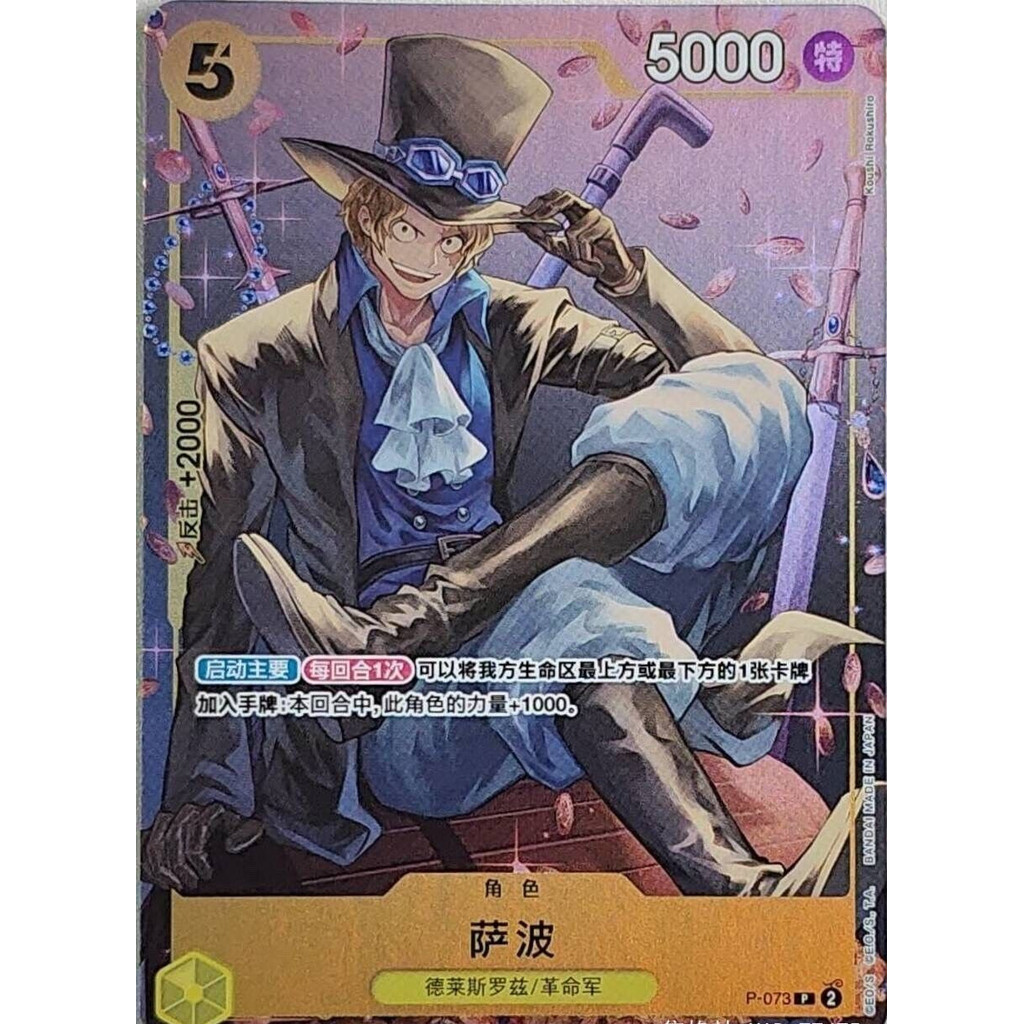 Chinese-Sabo PROMO P-073 One Piece Card Game | Shopee Malaysia
