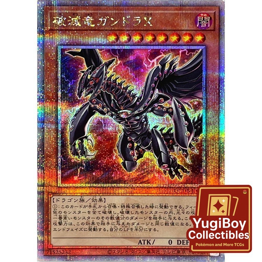 Gandora-X the Dragon of Demolition QCSER QCDB-JP011