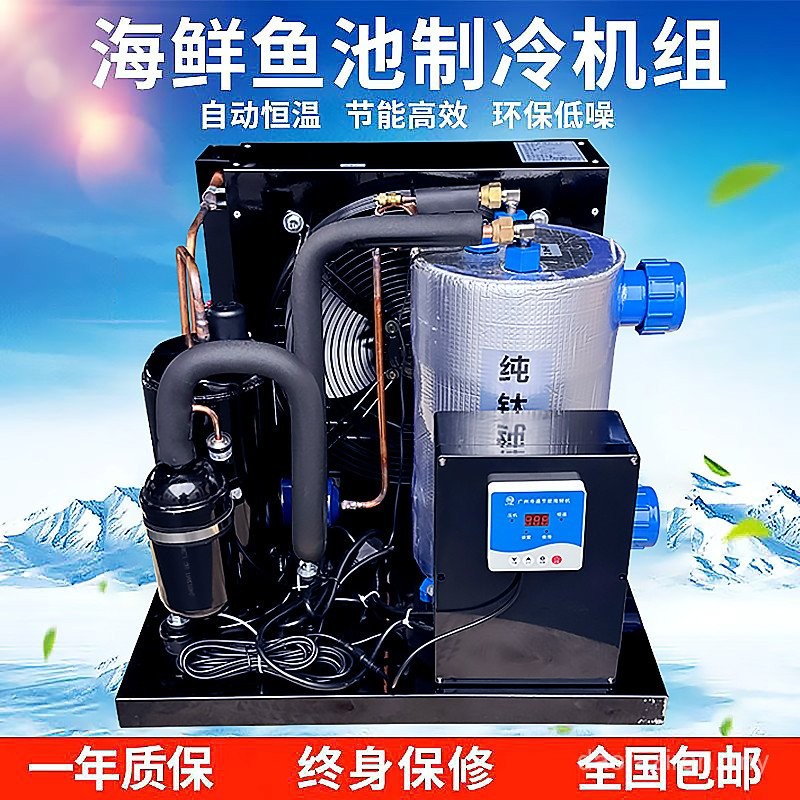 Fish Tank Cold Water Machine 1-5p Household Seafood Fish Pond ...
