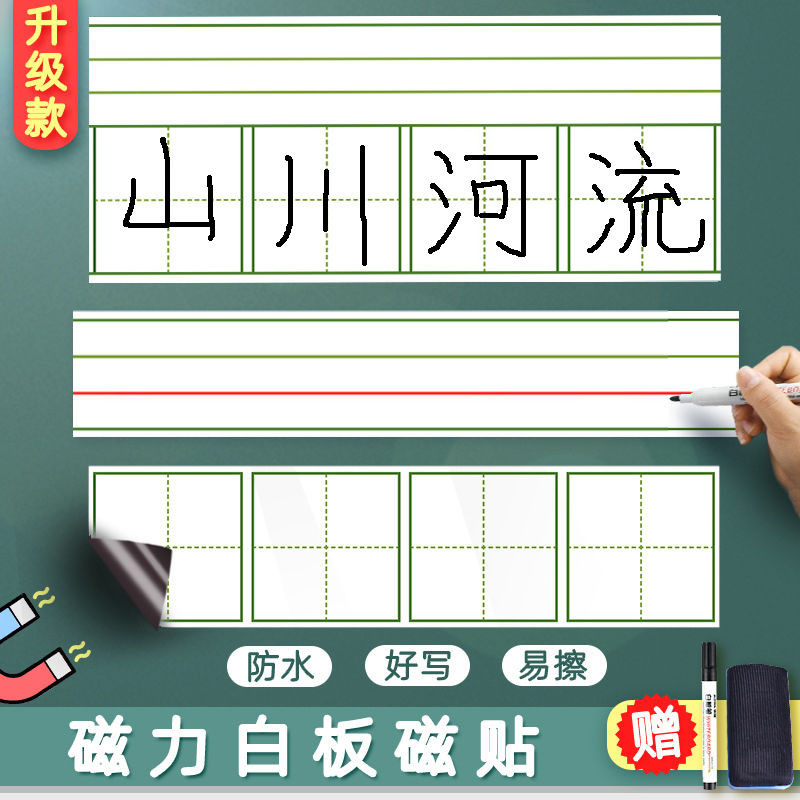 White Board Field Character Grid Magnetic Sticker Four-Line Three Grid ...