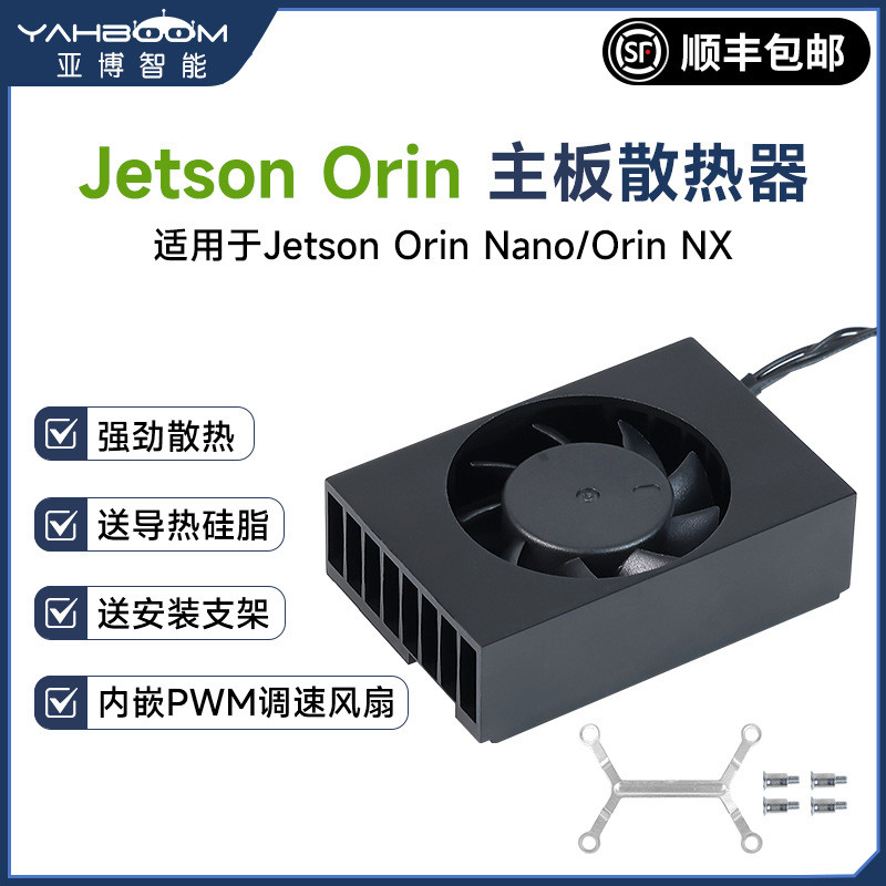 Jetson Orin Nano/NX Radiator XAVIER Motherboard Cooler PWM Kipas ...