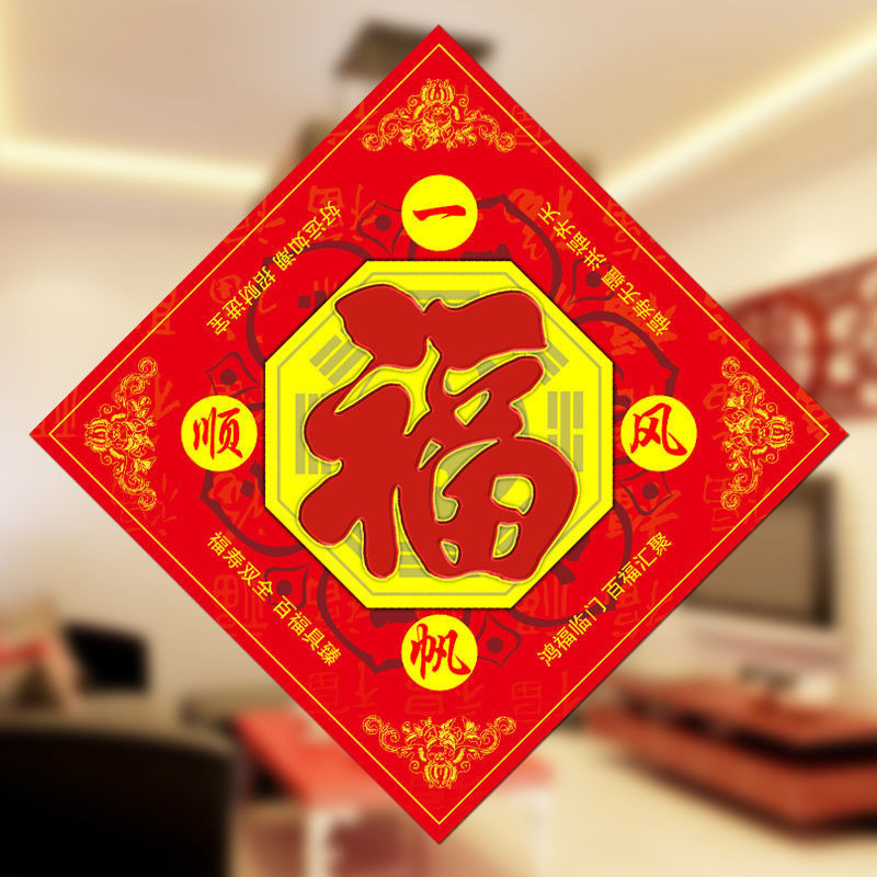 福字乔迁不带自粘进户门贴海神门福五行八入户门对门楼梯对联春联pjjykj.my/2025/09/14 | Shopee Malaysia