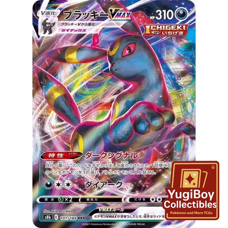 Umbreon VMAX RRR 048/069 [S6a] / 101/184 [S8b]