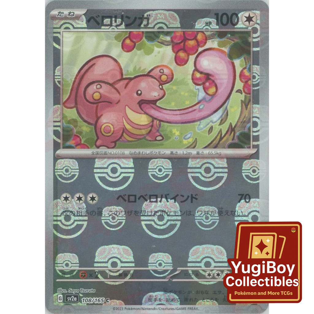 Lickitung Master Ball 108/165 [SV2a] Pokémon Card 151