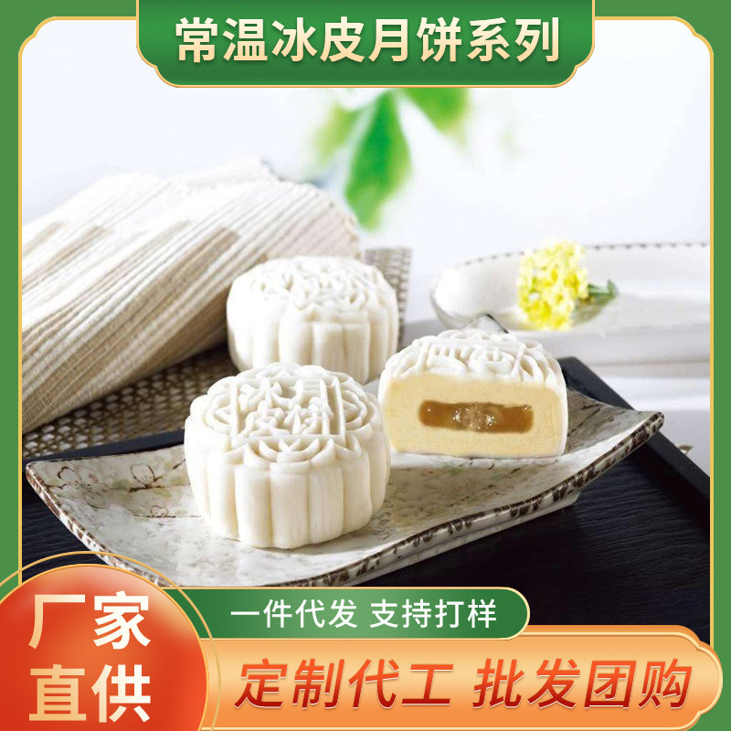 OEM Room Temperature Snowskin Mooncake Creamy Yellow Snowskin Mid ...