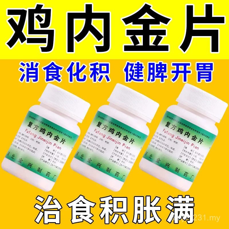 Compound Chicken Gizzard Tablets for Stomach Bloating, Abdominal ...