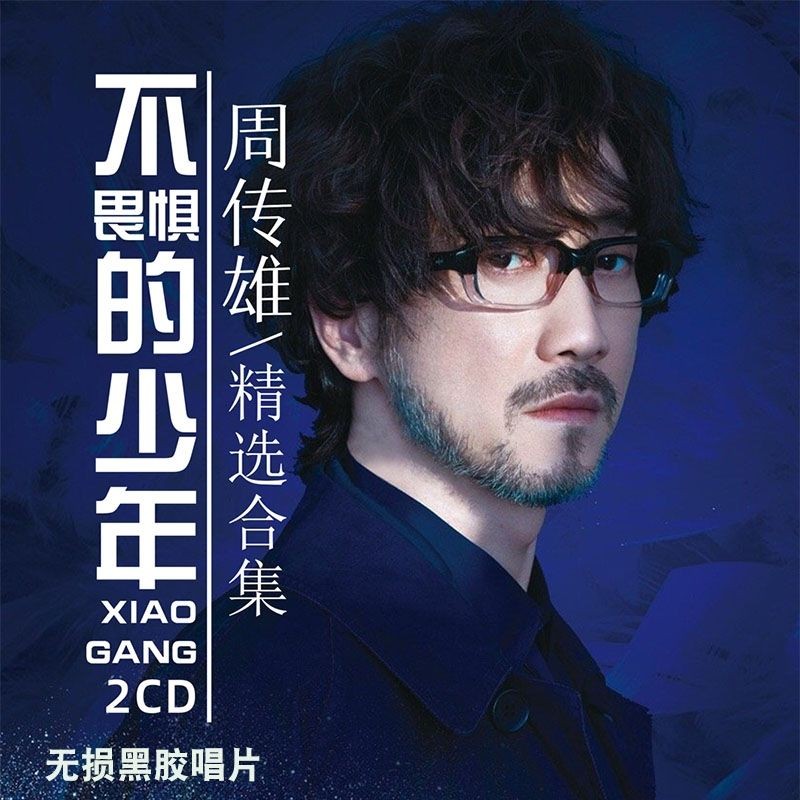 Zhou Chuanxiong cd Xiaogang album Popular love songs music Car CD Disc ...
