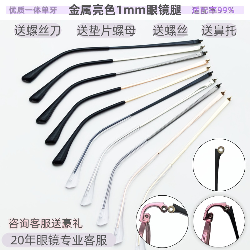 Detachable Accessories Glasses Eye Frame Replacement Myopia Outer Teeth ...