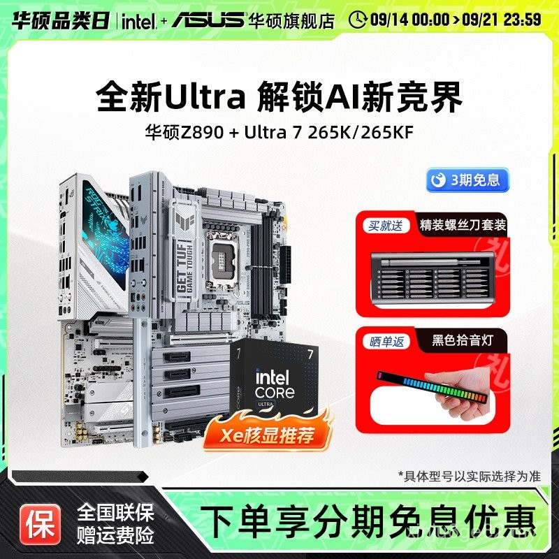 Intel/intel Ultra 7 265K xe Nuclear Display Set z890 Snow Blowing Heavy ...