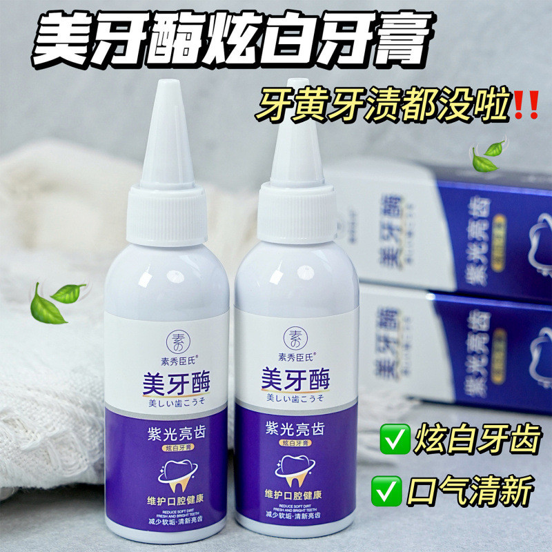 Su Xiuchen's Toothpaste Toothpaste Purple Whitening Principle Whitening ...