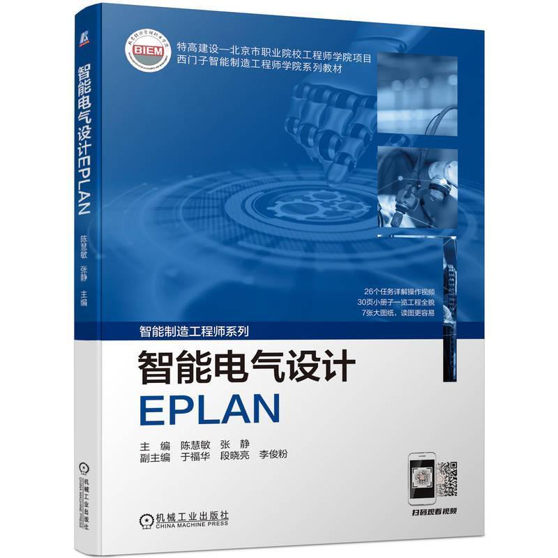Genuine Free Shipping Intelligent Electrical Design EPLAN EPLAN ...
