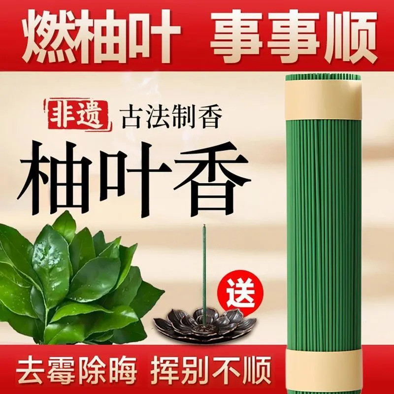 碌柚叶线香 好运香薰 家用绿柚叶香 去晦气柚子味去霉运转运招财Luyou Leaf Thread Fragrance Good Luck ...
