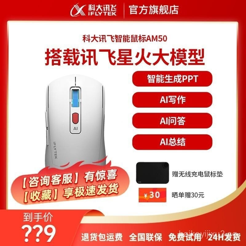 iFlytek Mouse AM50Smart Mouse Bluetooth Mouse AI Writing PPT Voice ...