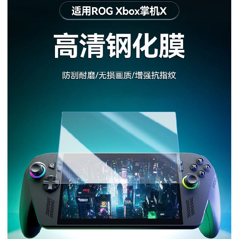 【12·12】For The New 2025 ASUS ROG Xbox Ally HD Tempered Film ROG Xbox ...