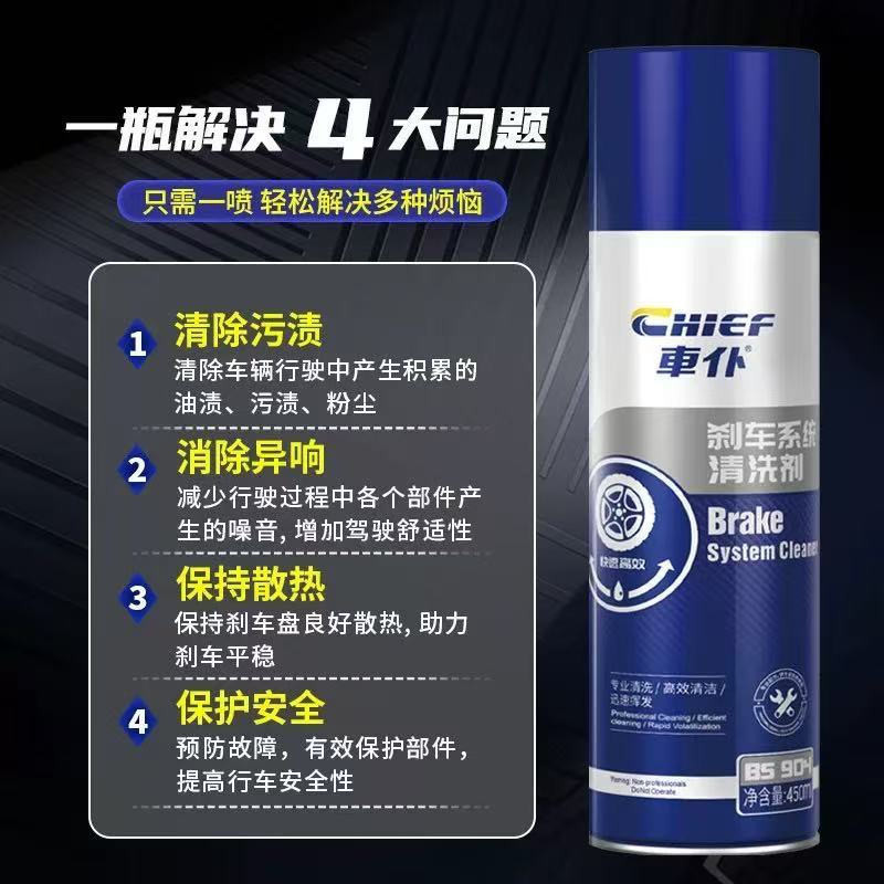 CHIEF brake system cleaner brake disc cleaning rust removal car caliper ...