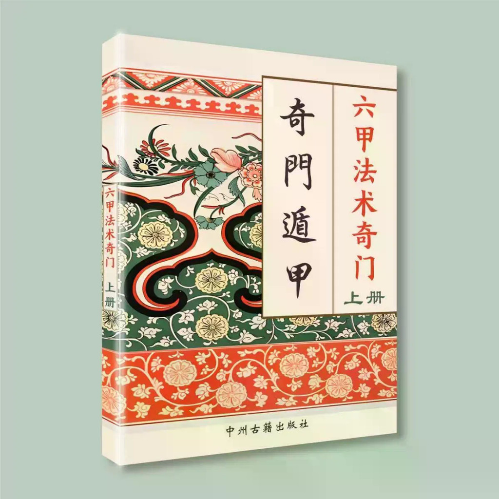Buy 奇门遁甲Online With Best Price, Jun 2026 | Shopee Malaysia