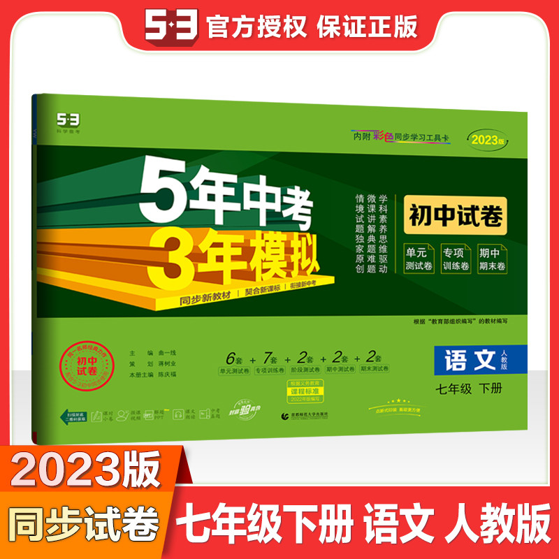 2023 Edition 5 Five Years Middle School Exam 3 Third Year Simulation ...