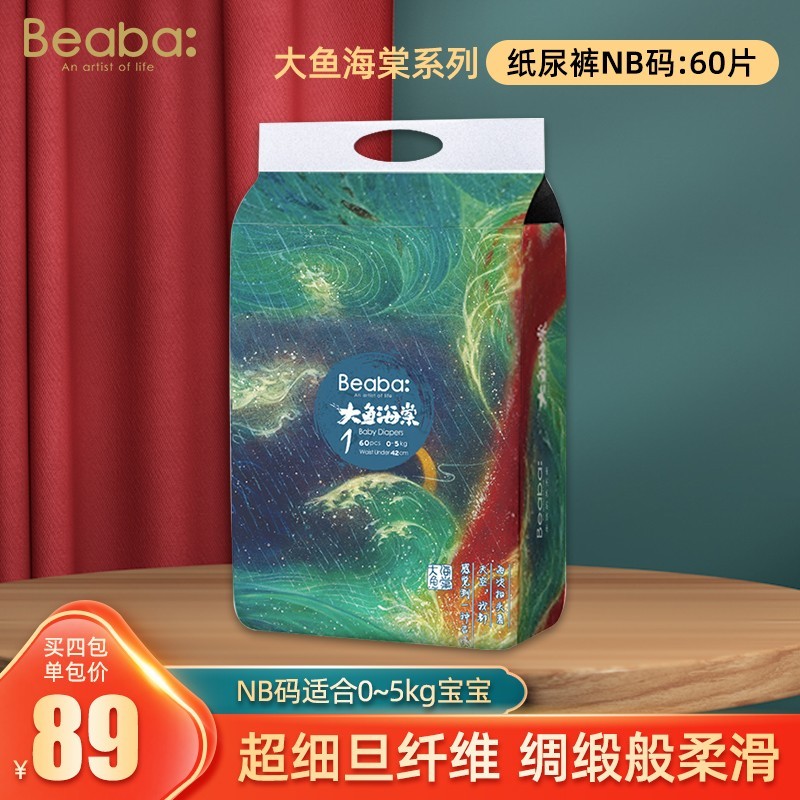 Beaba Beaba Baby Big Fish Begonia Baby Diapers Ultra-Thin Breathable NB ...